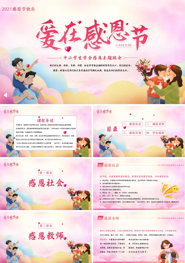 2022感恩节中小学主题班会PPT下载模板