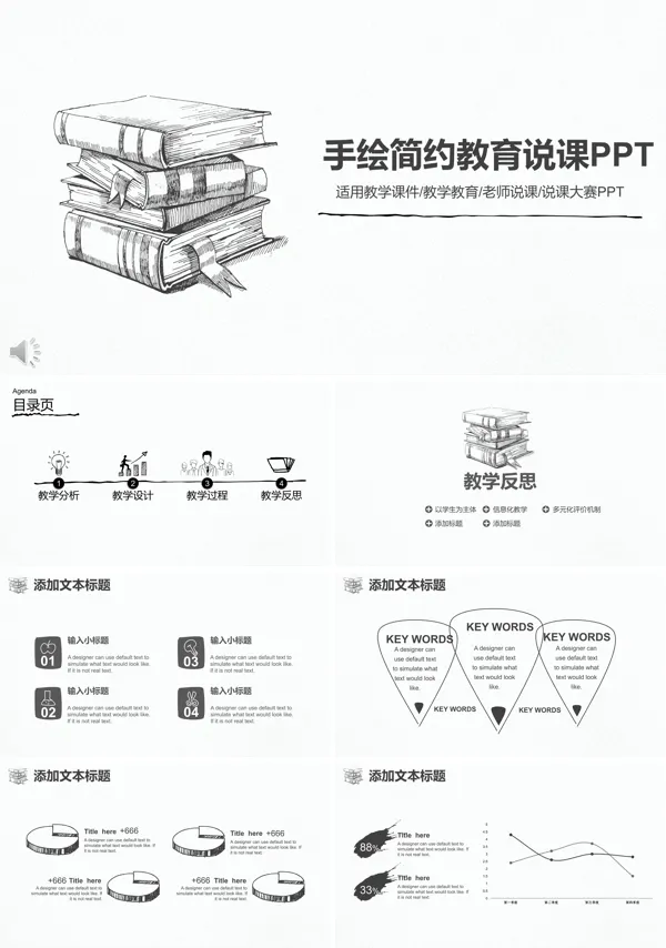 手绘简约风格教育说课公开课PPT模板