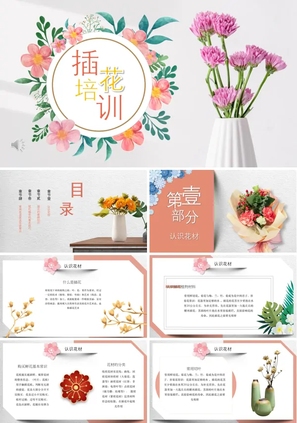 插花培训ppt课件模板