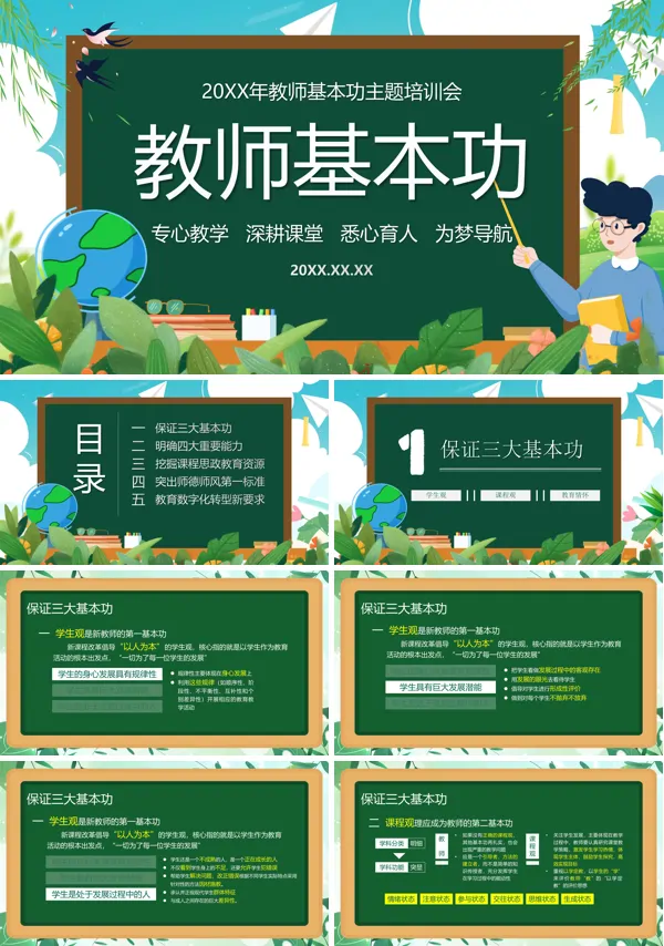 教师基本功教学PPT课件免费下载