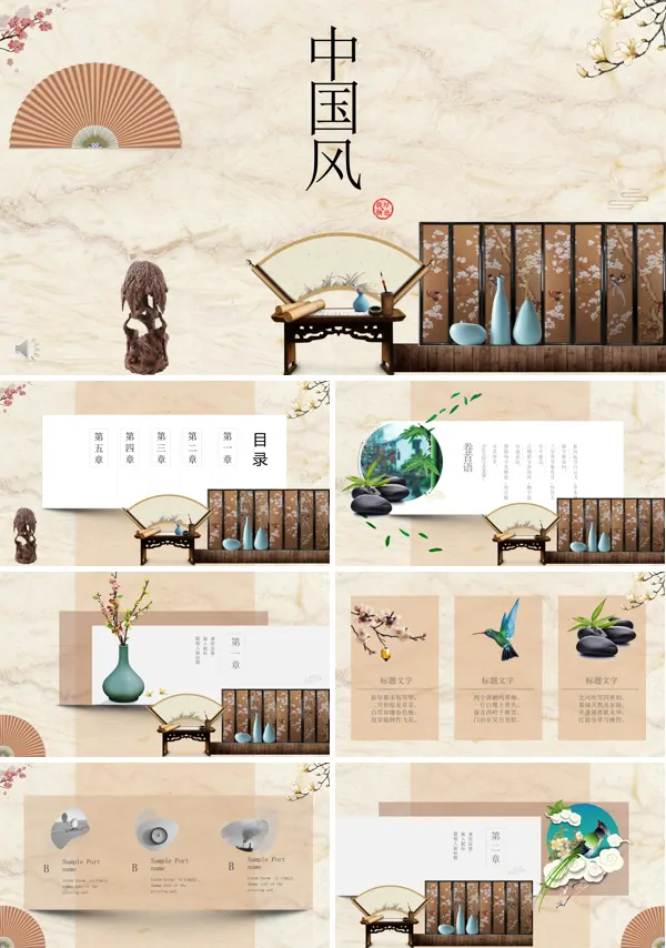 极简中国风PPT模板