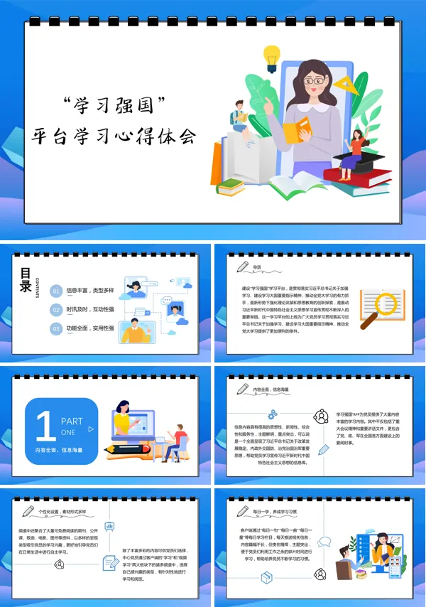 学习强国”平台学习心得体会思想汇报PPT