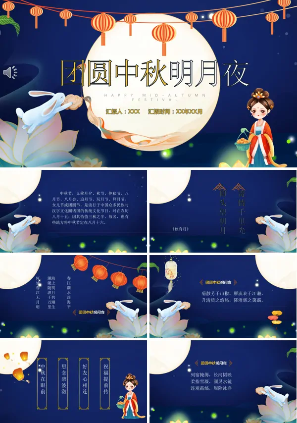 中秋节诗句古诗大全ppt模板