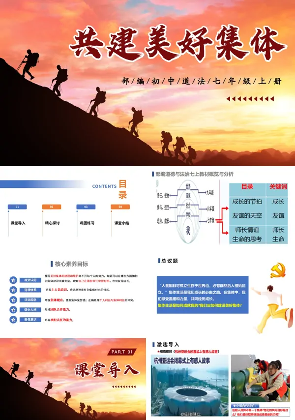 第二单元 2.7.2《共建美好集体》七年级上册人教道法ppt课件(教案)
