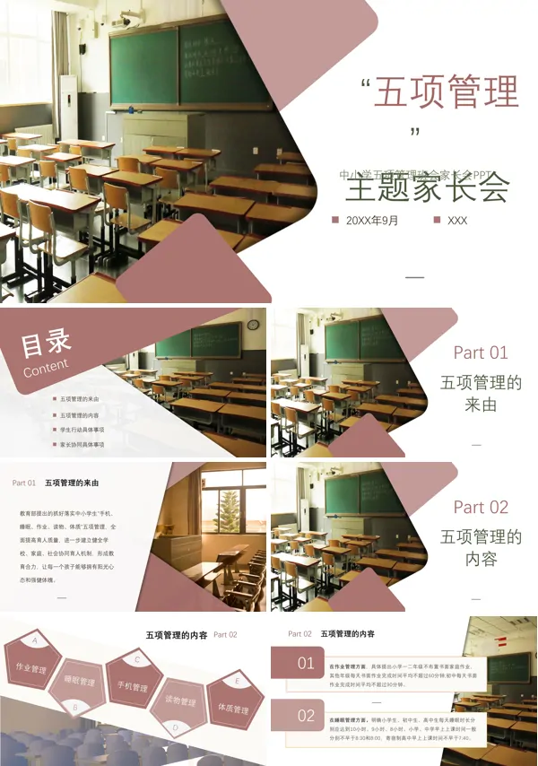 五项管理主题家长会PPT模板