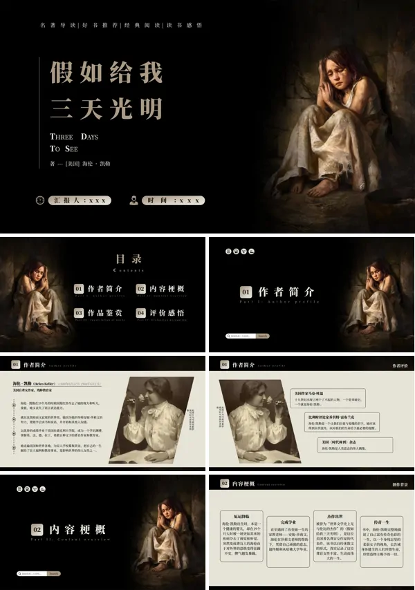 《假如给我三天光明》读书分享读后感好书推荐PPT下载课件模板