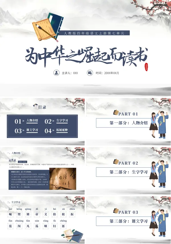 人教版四年级语文《为中华之崛起而读书》PPT下载课件