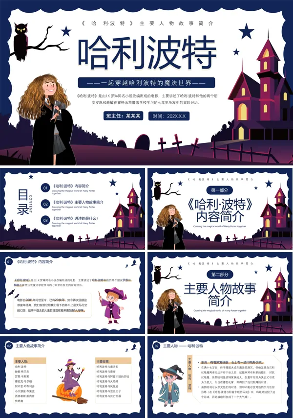 哈利波特电影介绍ppt课件