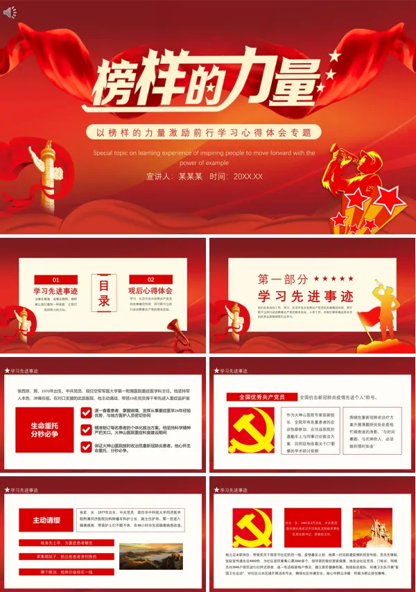 以榜样为引领激发奋进的力量PPT