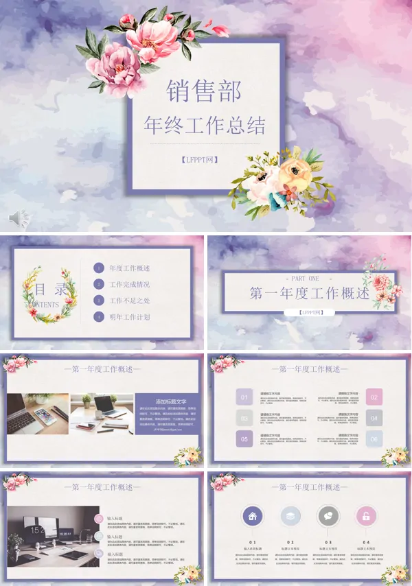 花卉染墨风格销售部年终工作总结PPT模板