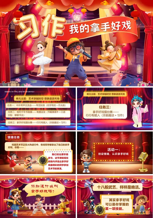统编语文六年级上册第七单元《习作:我的拿手好戏》PPT课件含教案
