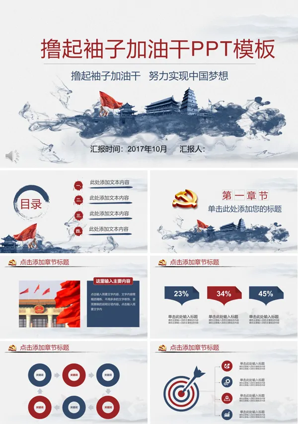 水墨风格撸起袖子加油干努力实现中国梦想