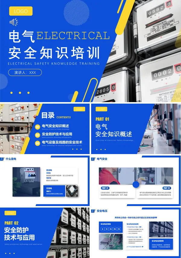 电气安全知识培训PPT课件免费下载