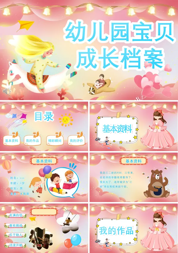幼儿园宝贝成长档案儿童相册自我介绍PPT下载模板