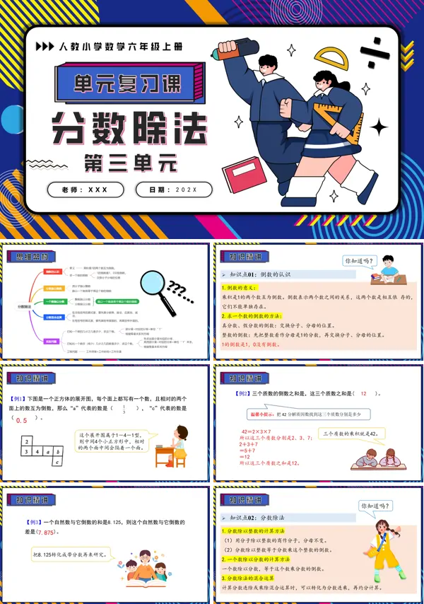 六年级数学上学期期末复习讲练测人教第三单元分数除法PPT课件含教案