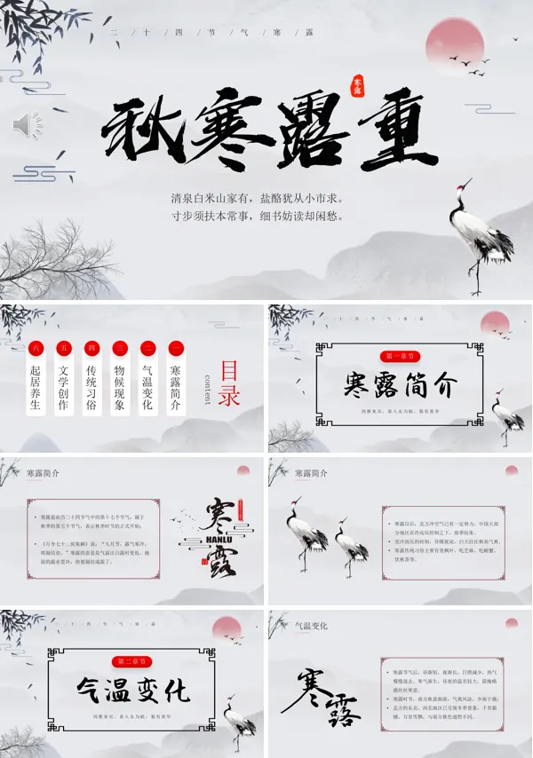 寒露二十四节气课件PPT