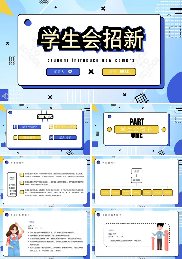 学生会招新宣传PPT下载模板