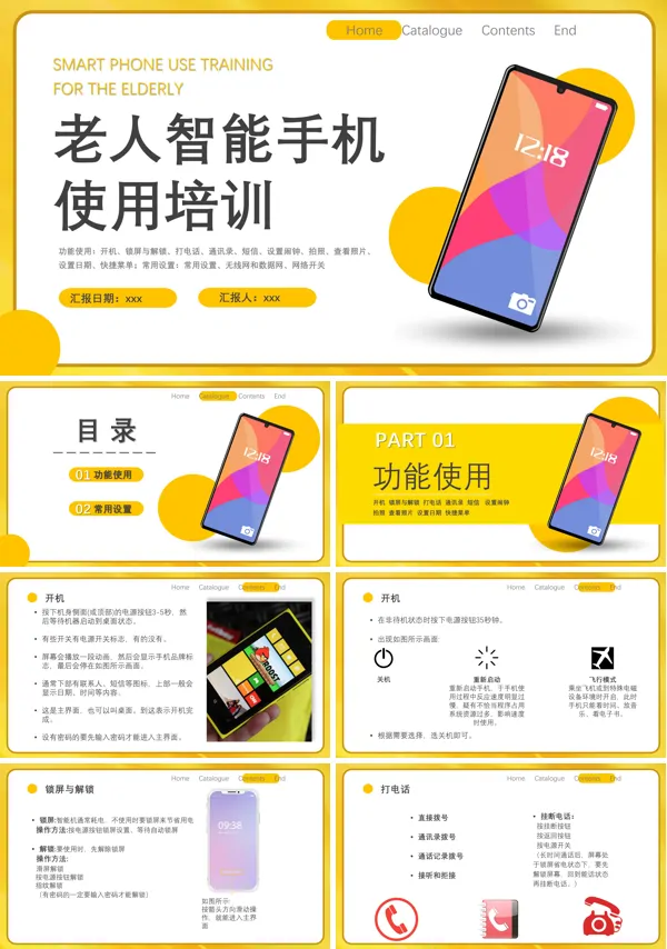 老人智能手机培训教学PPT下载课件