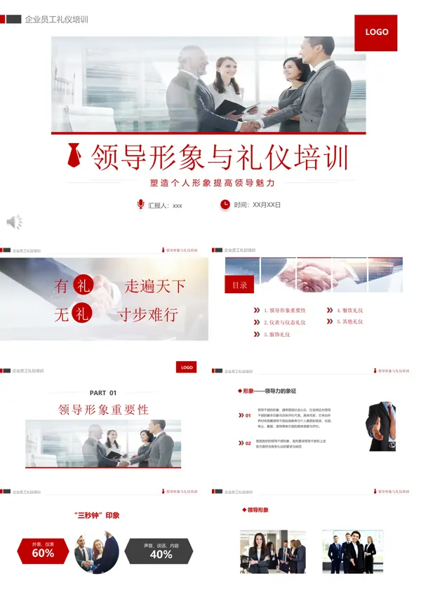 领导形象与礼仪培训PPT模板