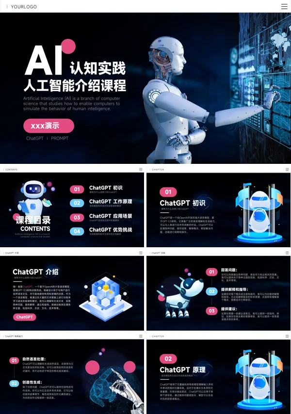AI及Chat GPT人工智能知识介绍PPT课件