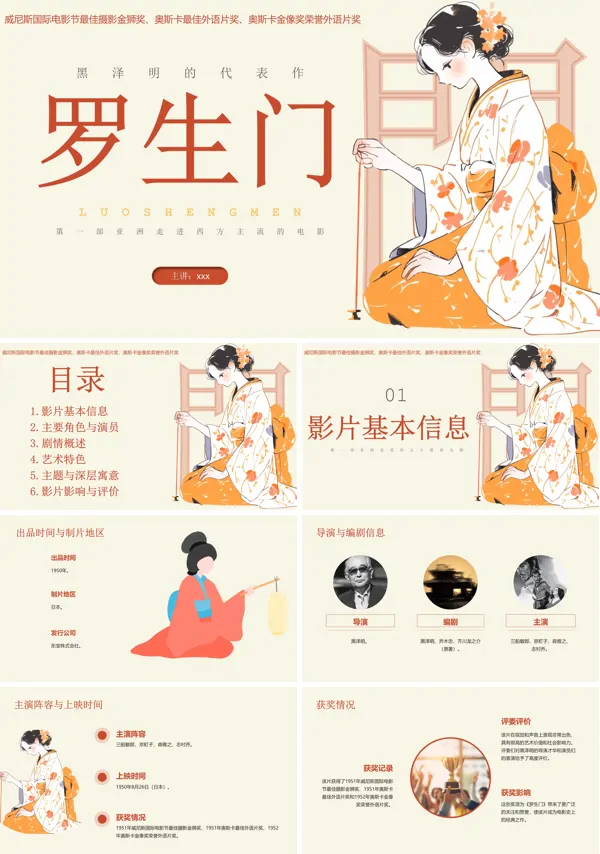 电影《罗生门》鉴赏分析PPT