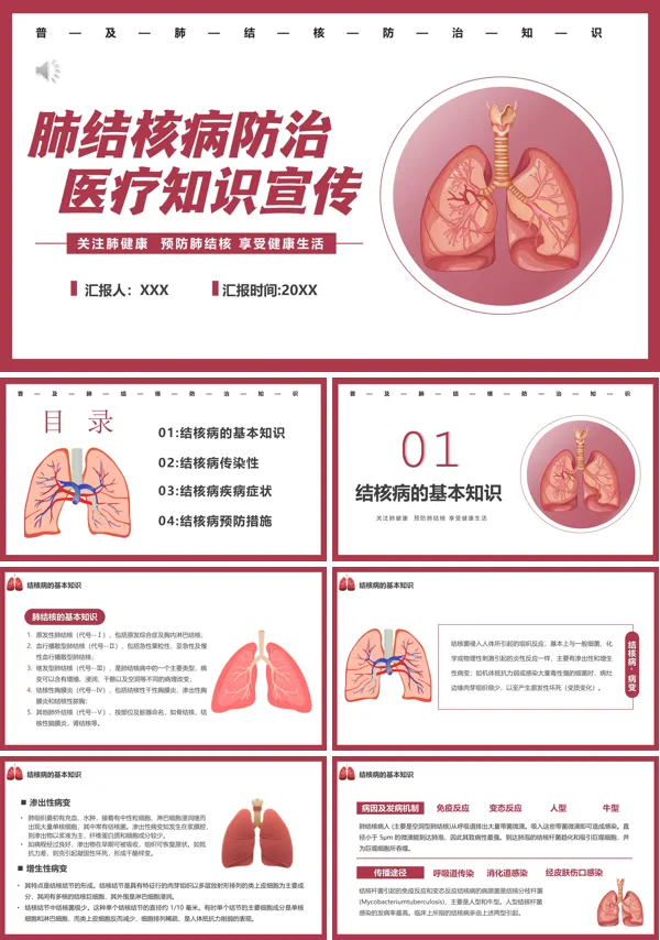 肺结核病防治知识宣传教育PPT模板