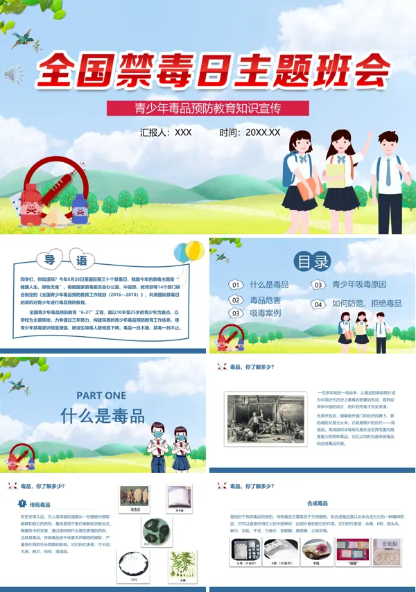 学生的毒品预防宣传教育PPT