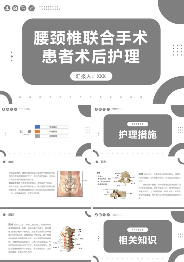 腰颈椎联合手术患者术后护理PPT