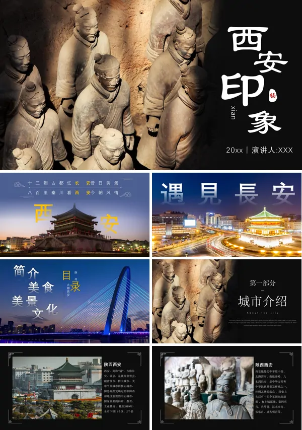 西安印象城市旅游介绍PPT模板