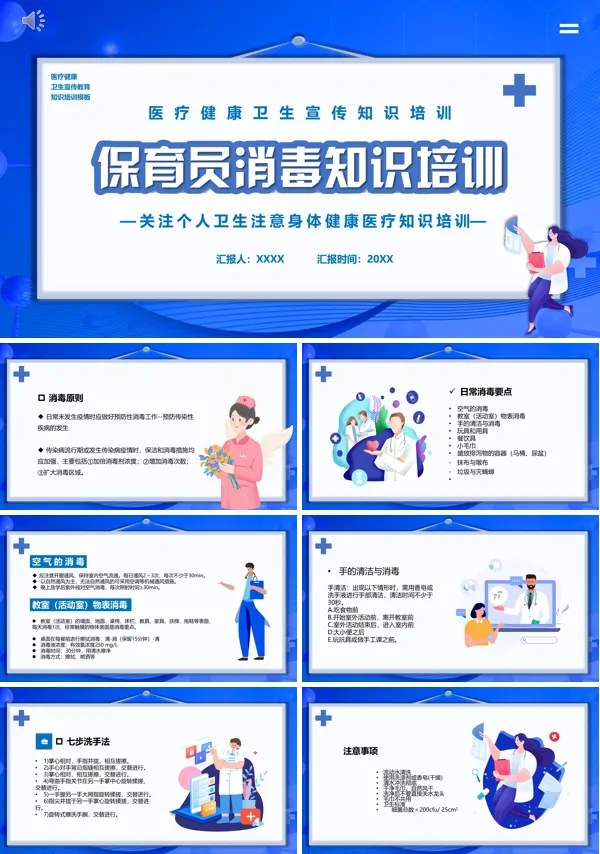 保育员卫生消毒知识PPT课件