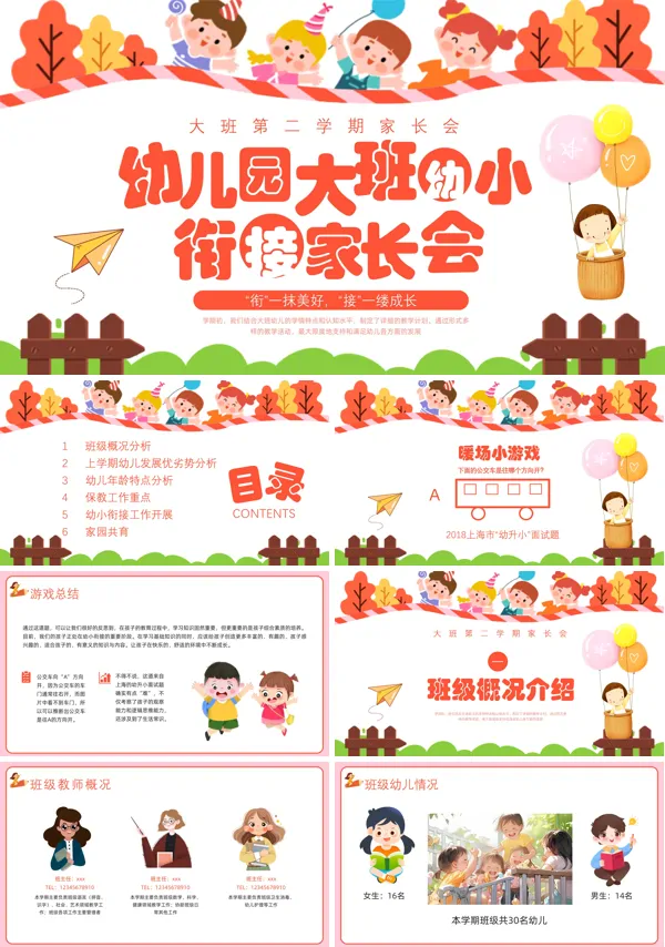 幼儿园家长会PPT模板含讲稿