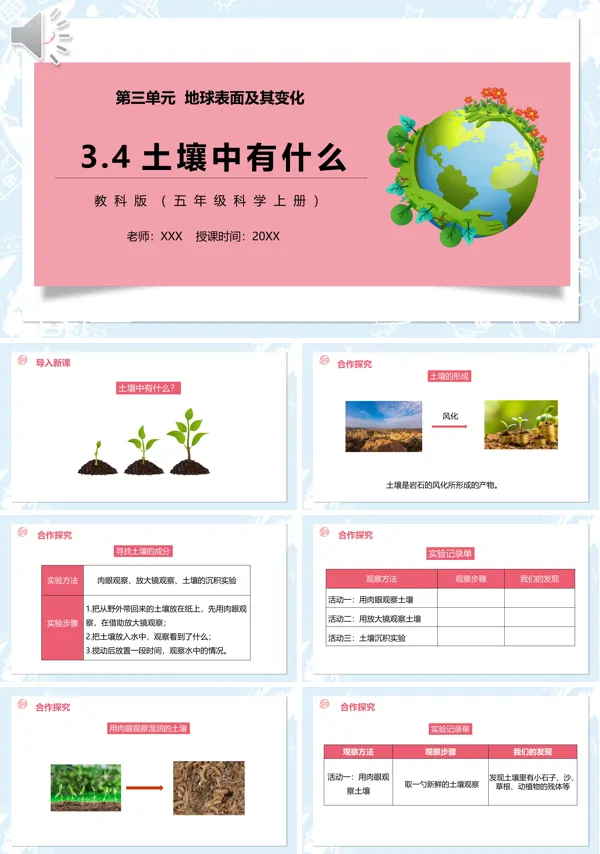 小学教科版五年级科学上册第三单元第四课时课文内容“土壤中有什么”教学的PPT课件模板