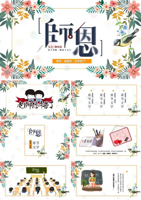 教师节PPT模板