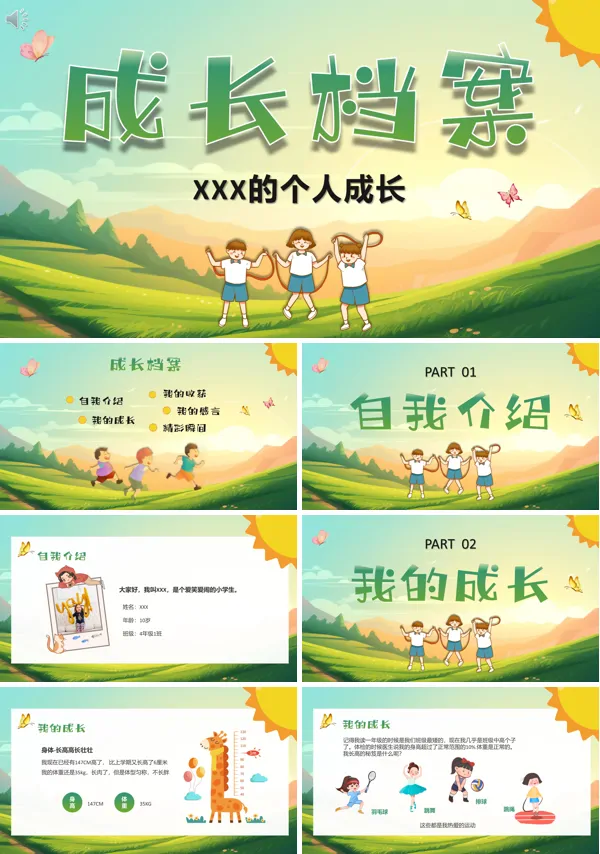 小学生成长档案个人简历自我介绍演讲PPT模板