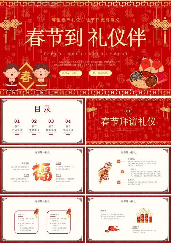 节日礼仪培训春节礼仪PPT课件