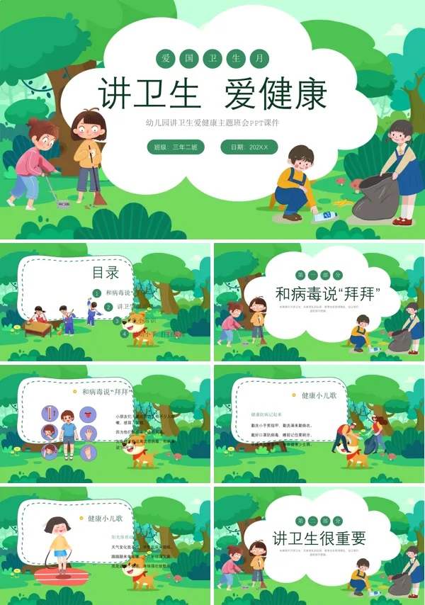 讲卫生爱健康主题班会PPT课件