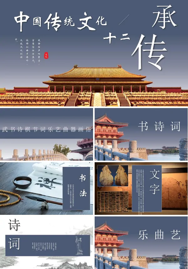 中国传统文化十二传承PPT课件