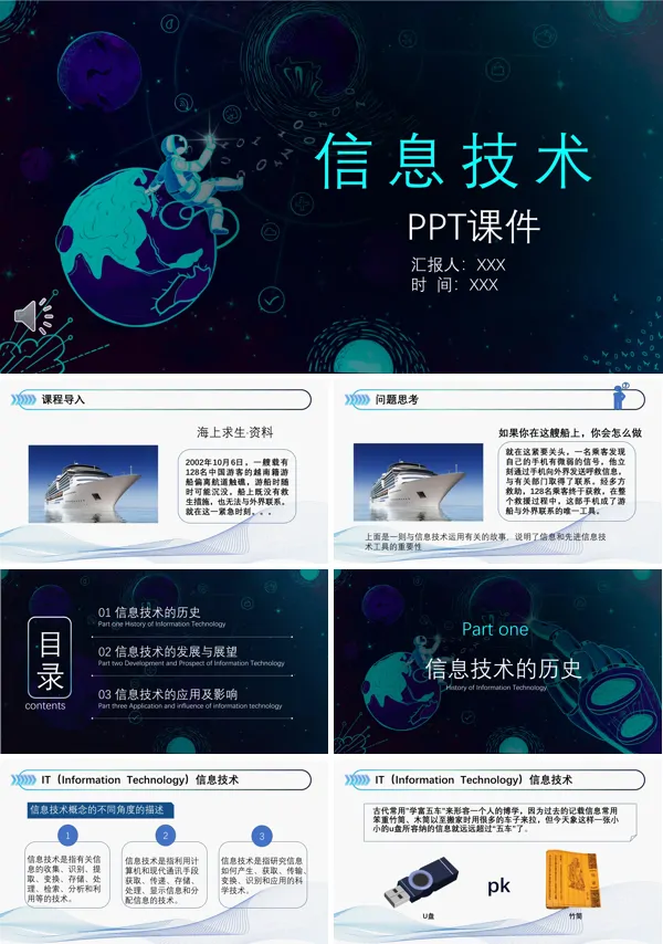 信息技术ppt教案