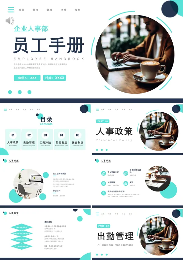企业人事部员工手册培训PPT模板