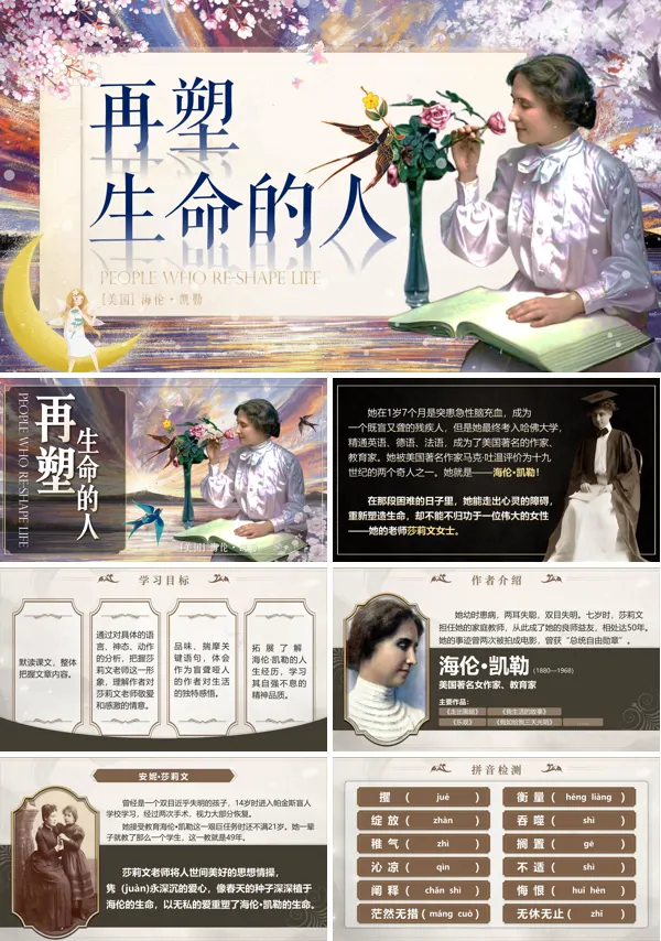 部编语文七年级上册11课再塑生命的人PPT课件含教案
