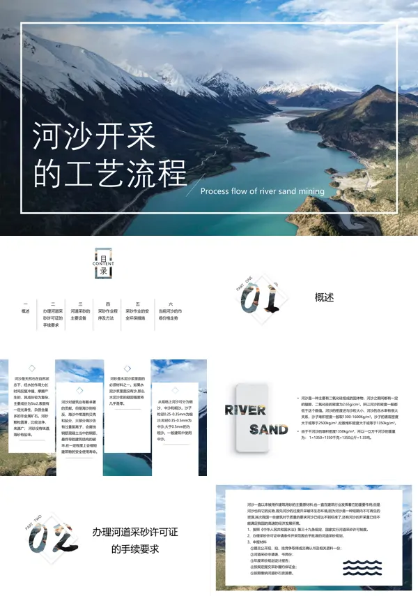 河沙开采的工艺流程PPT含讲稿