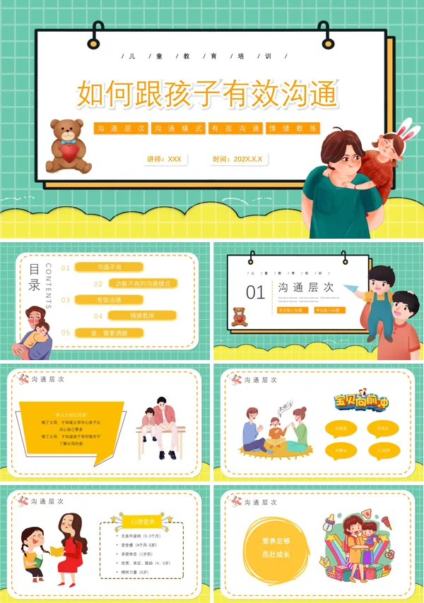如何与小孩子沟通教学PPT课件