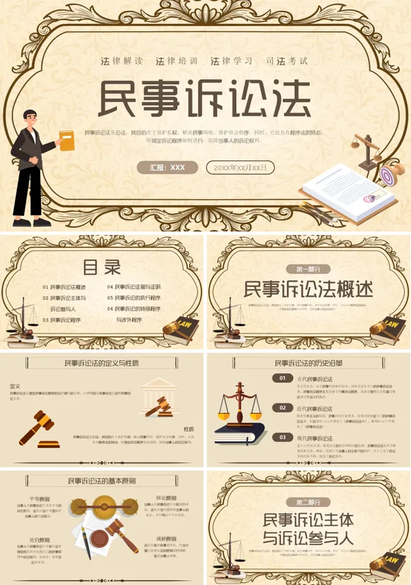 民事诉讼法重点解读PPT课件免费下载