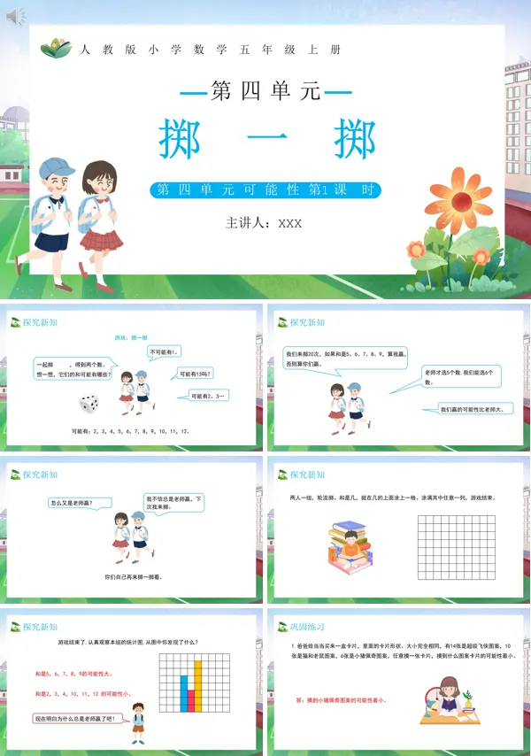 五年级数学上册掷一掷PPT课件