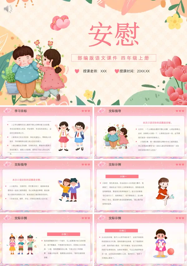四年级语文上册《安慰》PPT课件