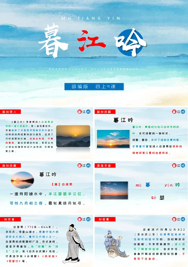 部编版四年级上册《暮江吟》PPT课件