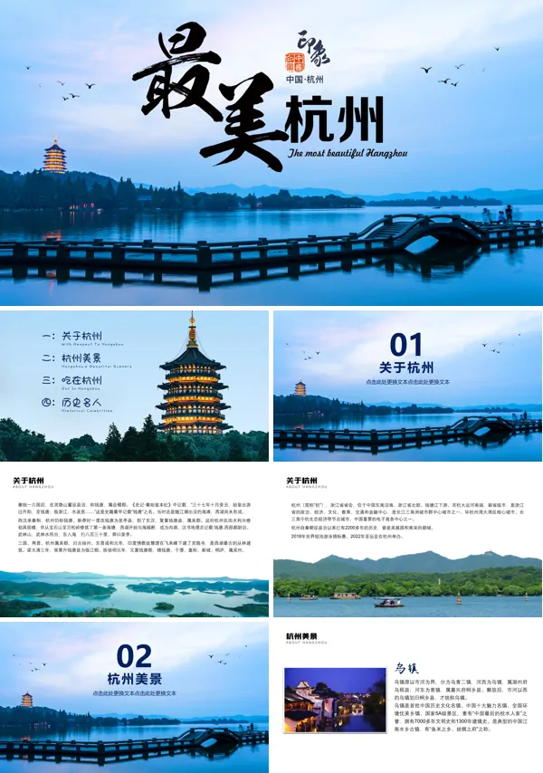 杭州旅游景点攻略PPT
