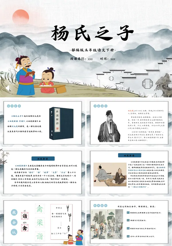 杨氏之子ppt课件下载
