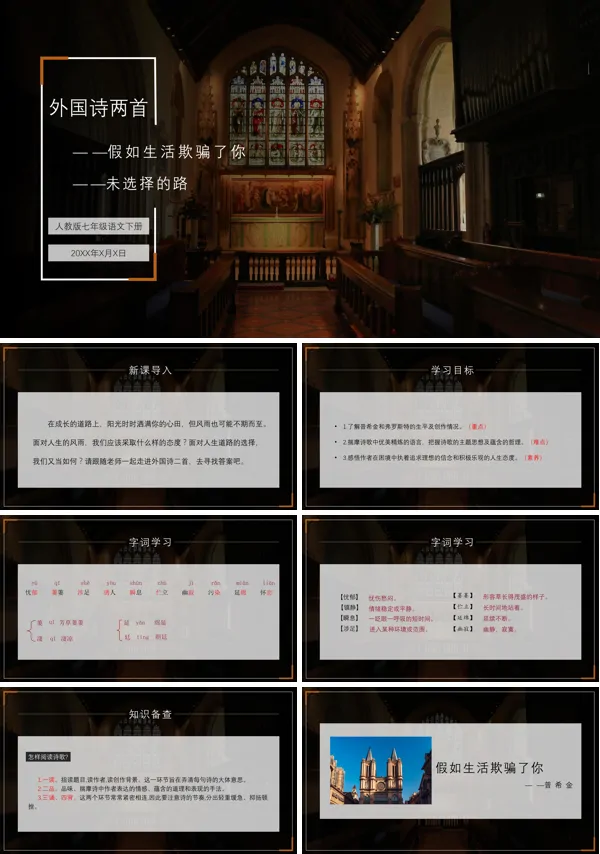 初中语文人教版七年级下《假如生活欺骗了你》PPT课件