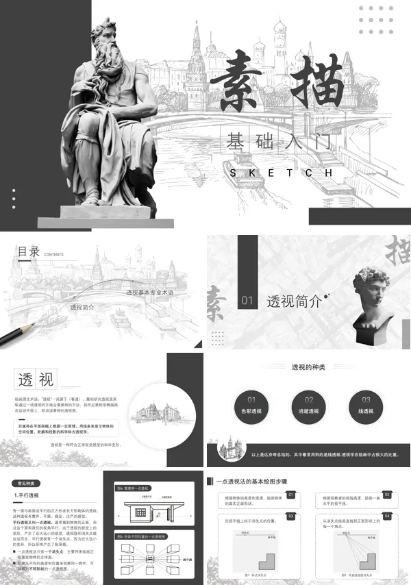 素描入门基础PPT课件免费下载